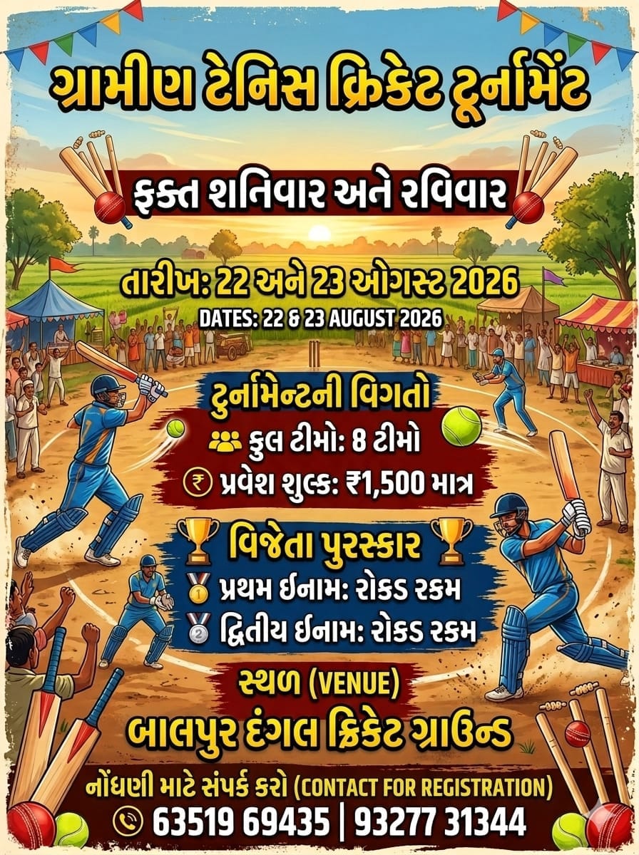 Monsoon cricket balpur